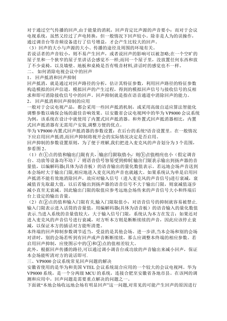 视频会议室灯光设计与光线要求.docx_第3页