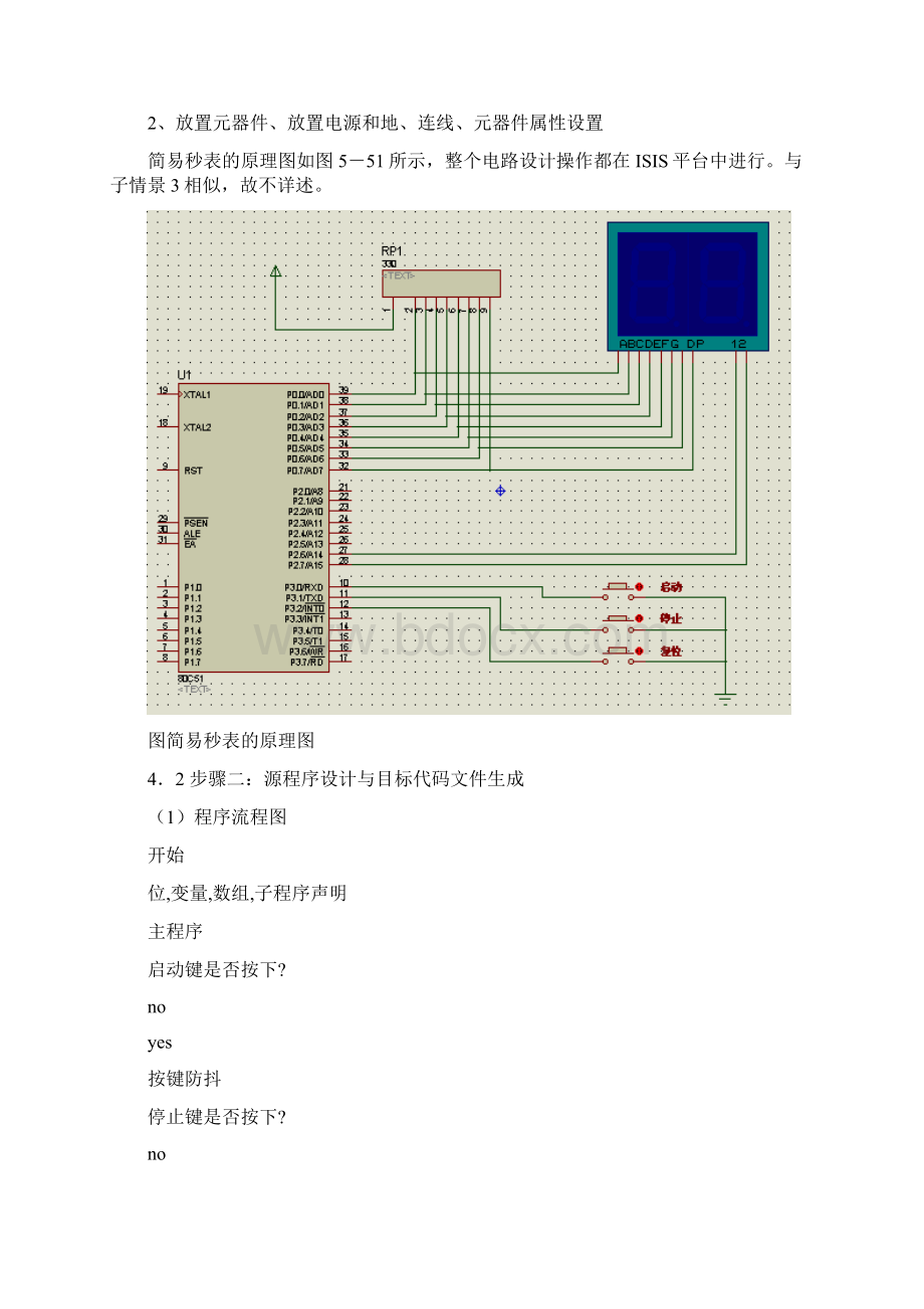 单片机实验秒表详细步骤.docx_第2页