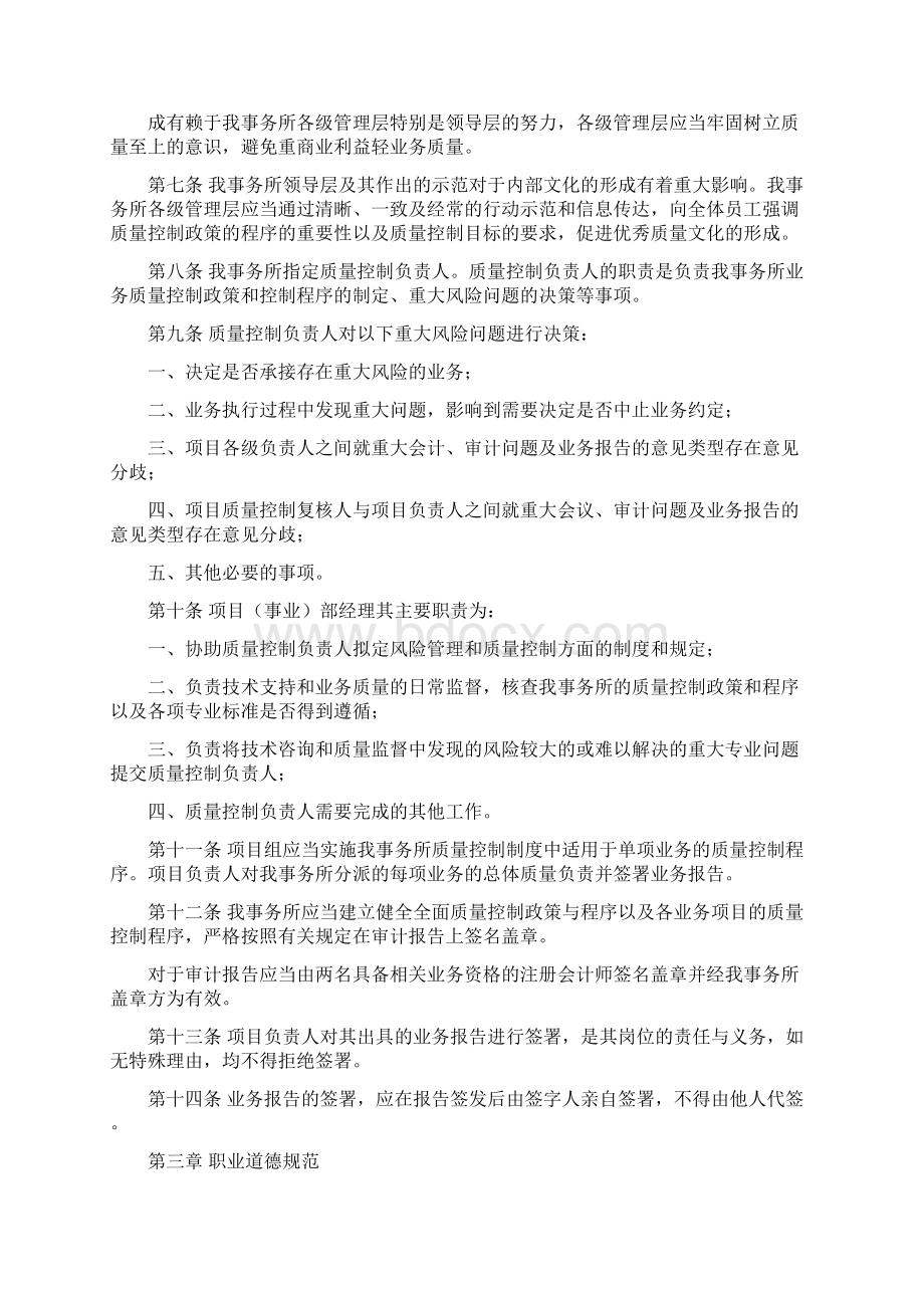 会计师事务所业务质量控制制度.docx_第2页