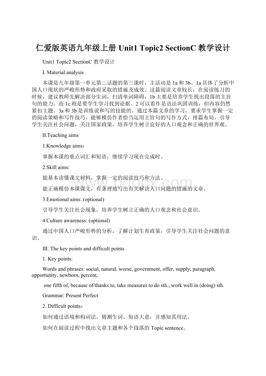 仁爱版英语九年级上册 Unit1 Topic2 SectionC 教学设计.docx