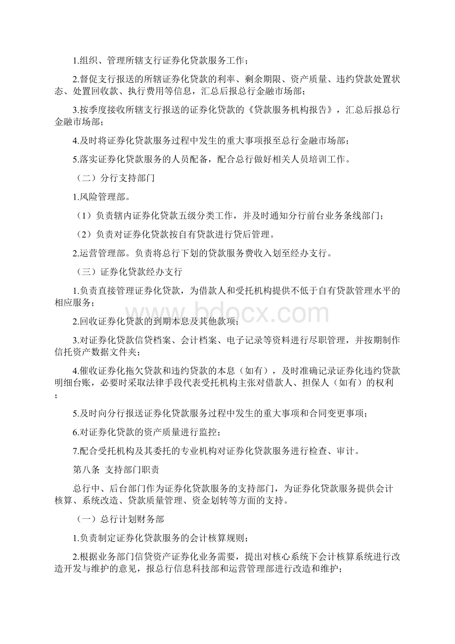 XX银行信贷资产证券化贷款服务管理暂行办法.docx_第3页