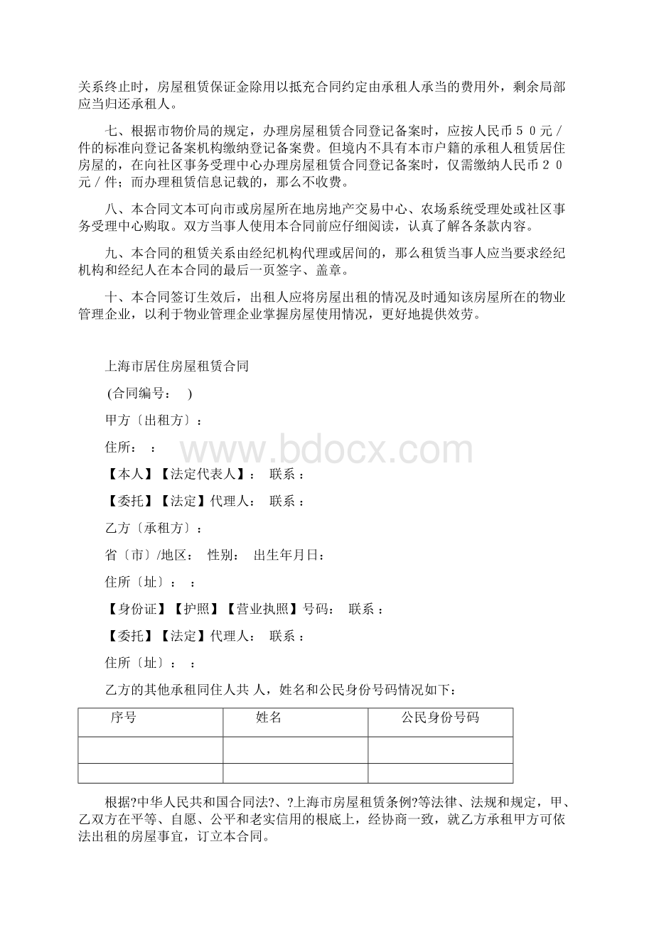 上海市居住房屋租赁合同版.docx_第2页