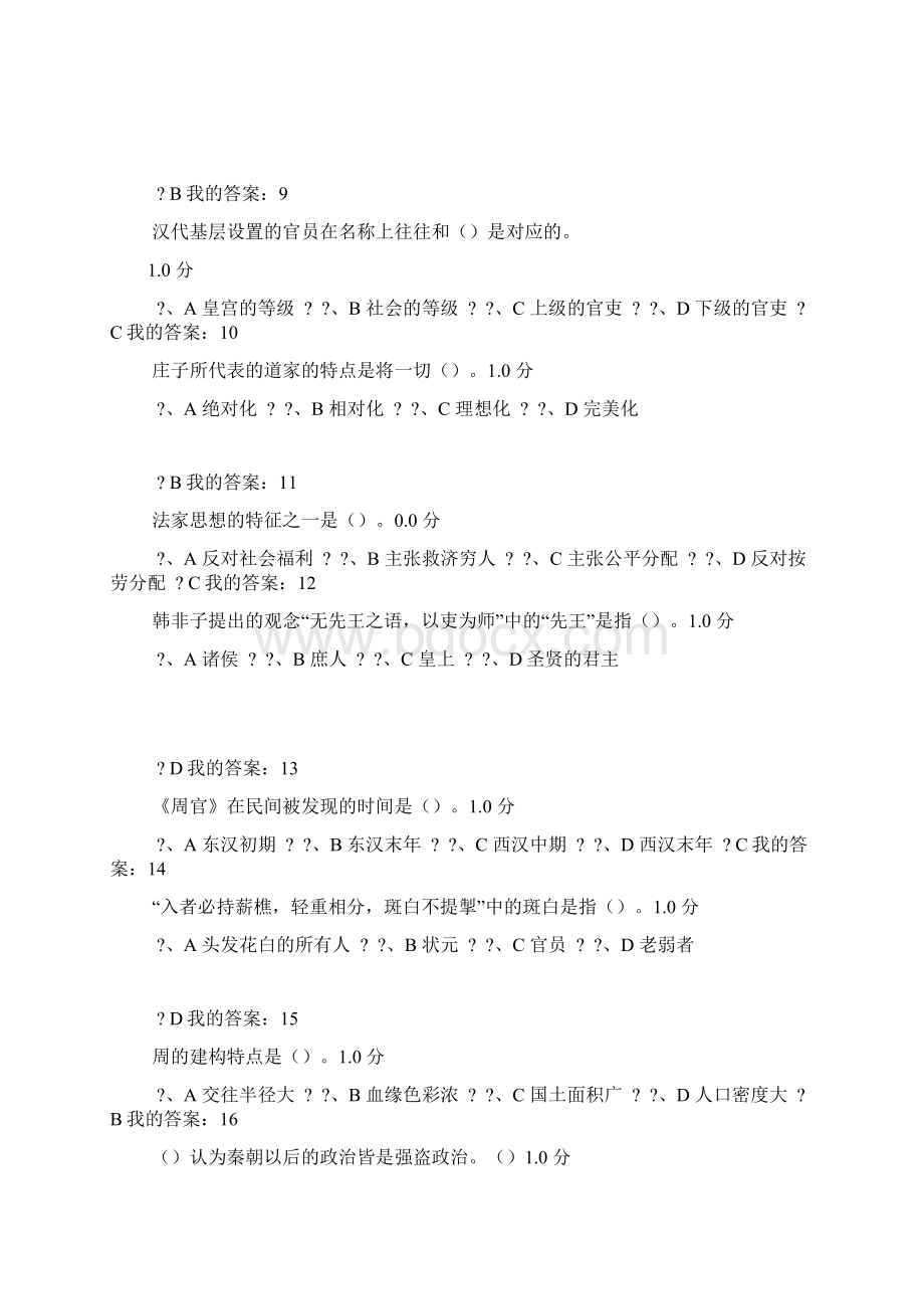 秦汉史考试答案.docx_第2页