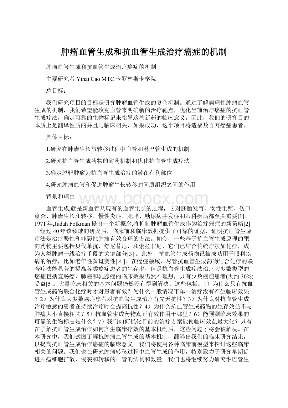 肿瘤血管生成和抗血管生成治疗癌症的机制.docx