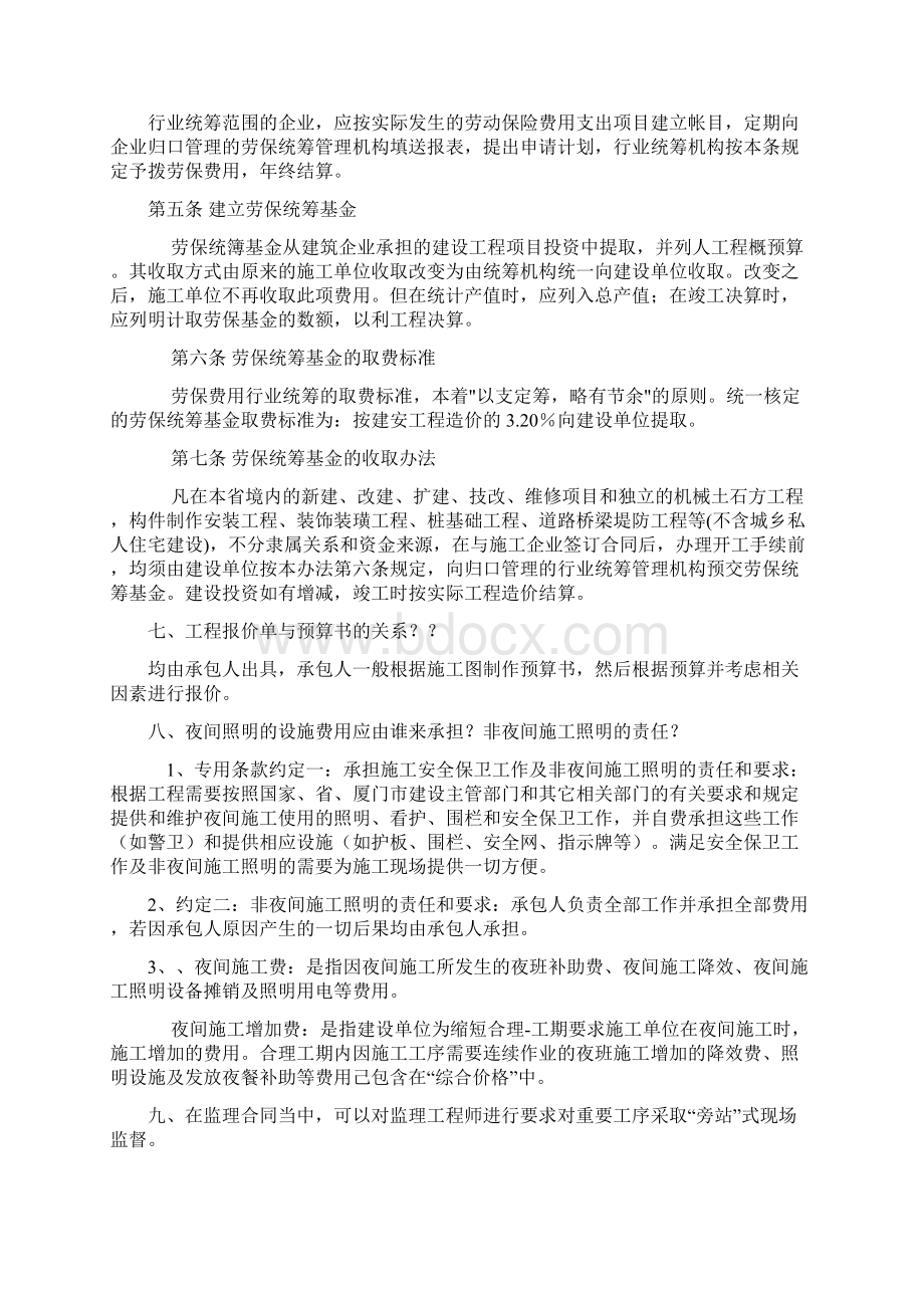 建筑工程施工合同中相关名词解释与问题的解答Word格式.docx_第3页