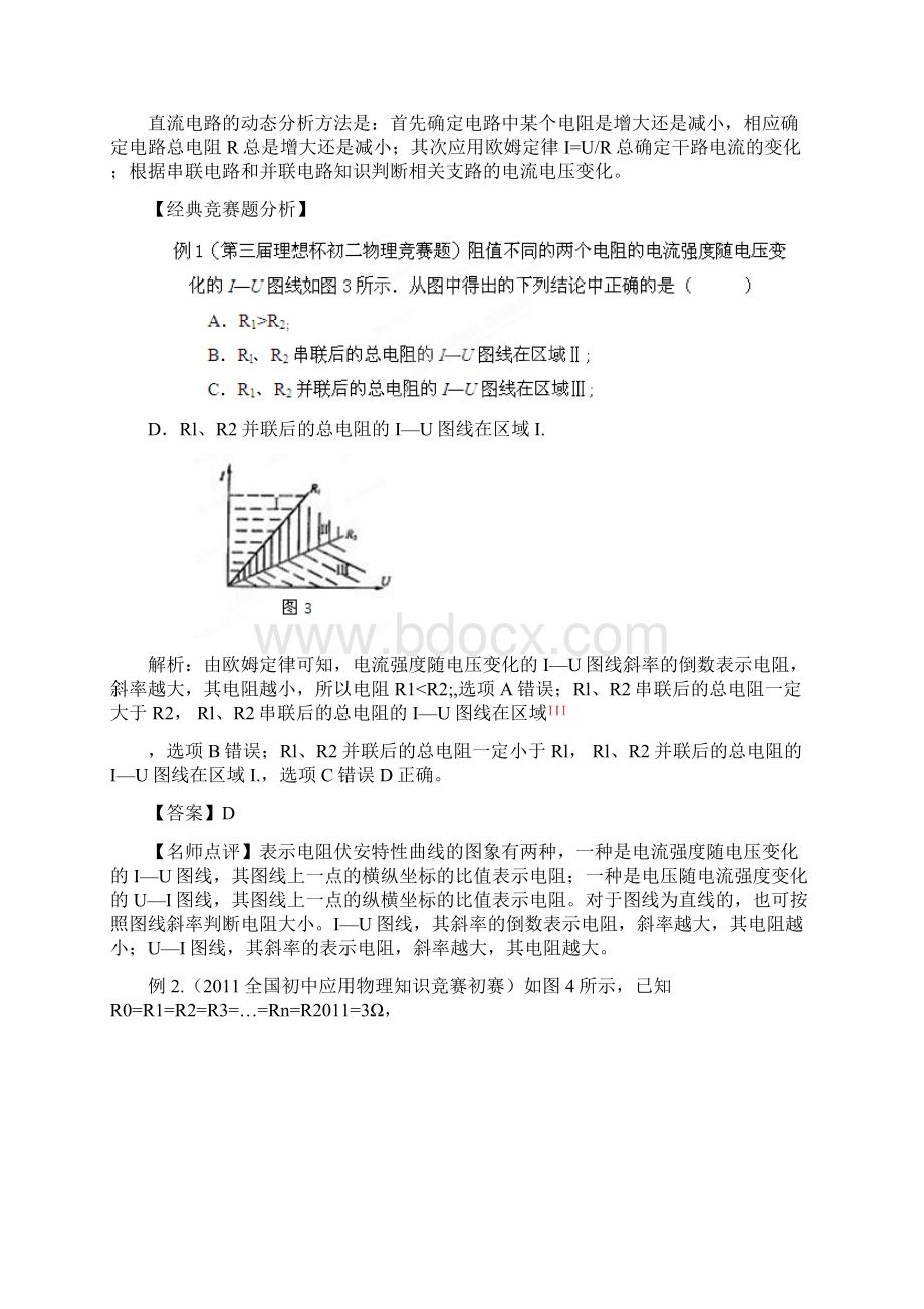 初中应用物理知识竞赛辅导讲座 欧姆定律教师版Word格式.docx_第2页