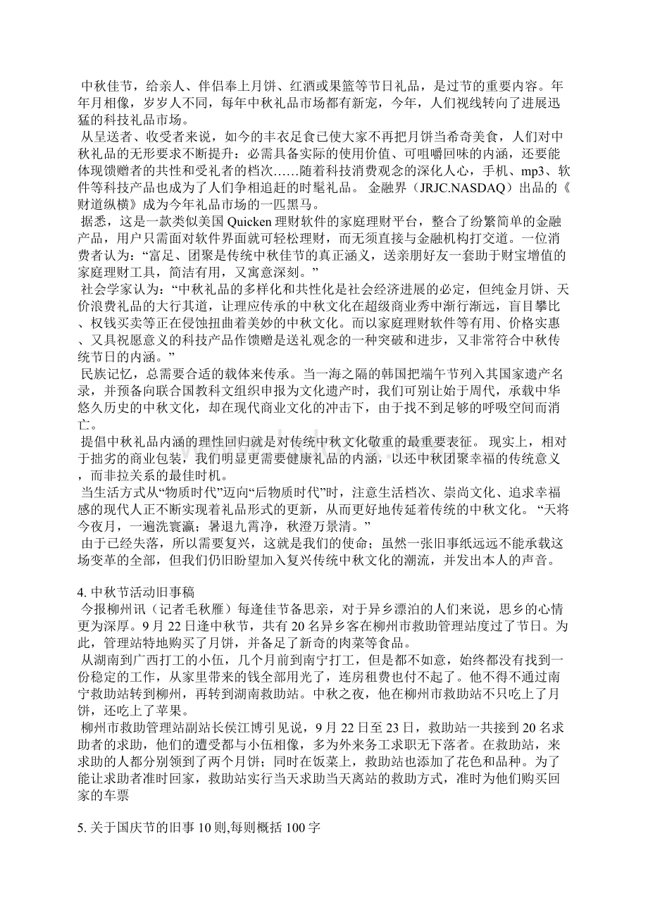 迎国庆庆中秋新闻稿件Word文档格式.docx_第3页