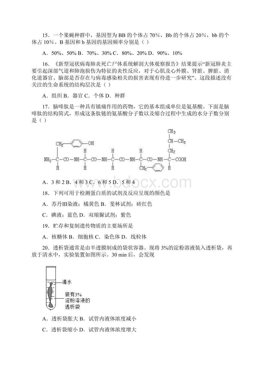 学年高一下学期期末质量检测生物试题含答案解析Word格式文档下载.docx_第3页