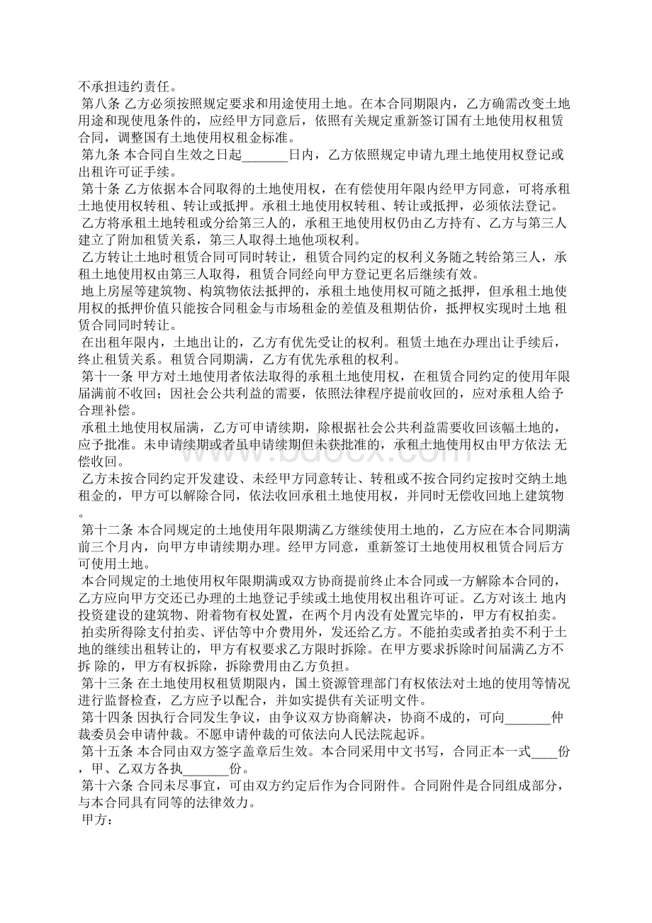 国有土地租赁合同范本.docx_第2页