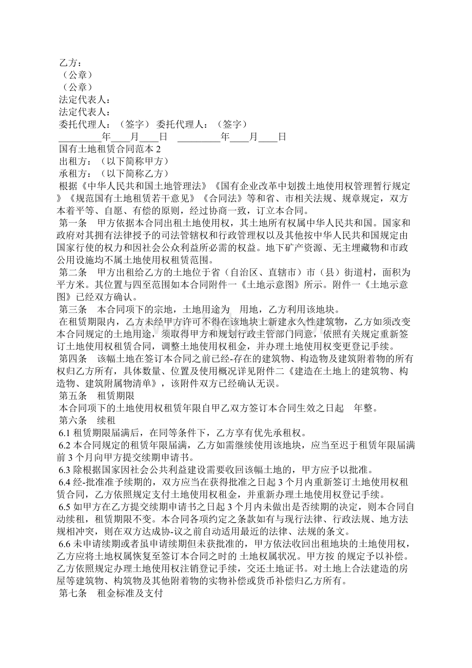 国有土地租赁合同范本Word文档格式.docx_第3页