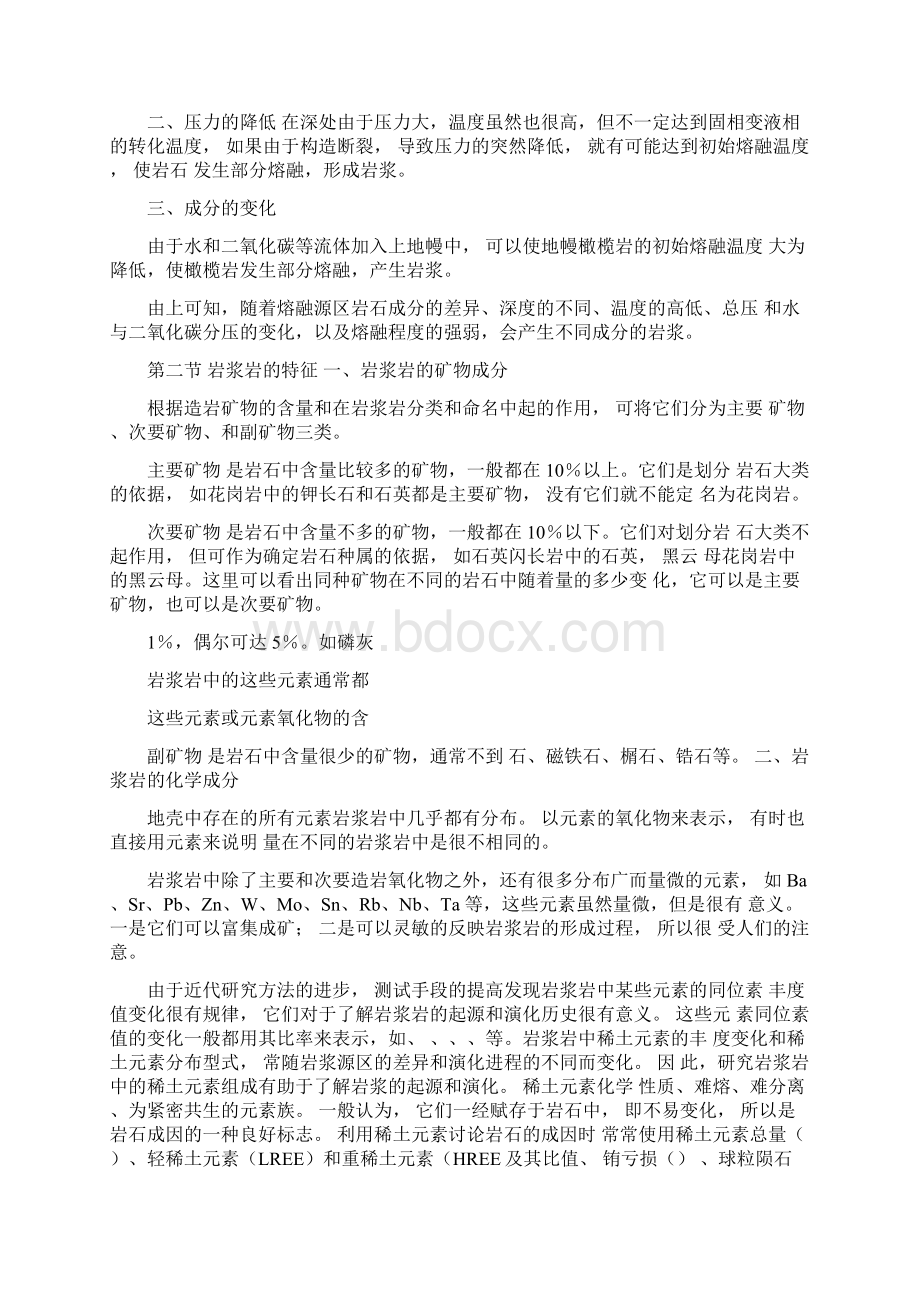 岩石学简明教程文档格式.docx_第2页