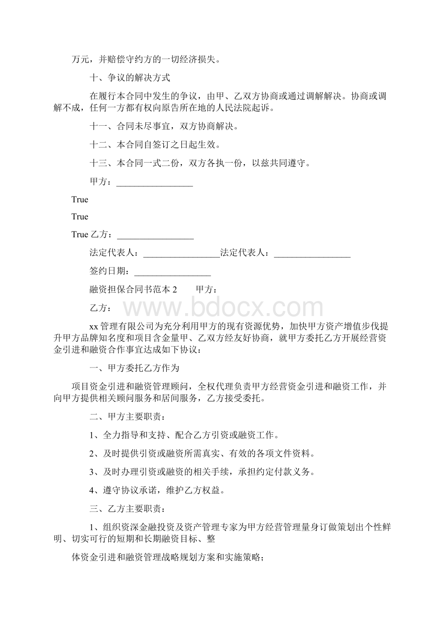 融资担保合同书范本doc.docx_第2页