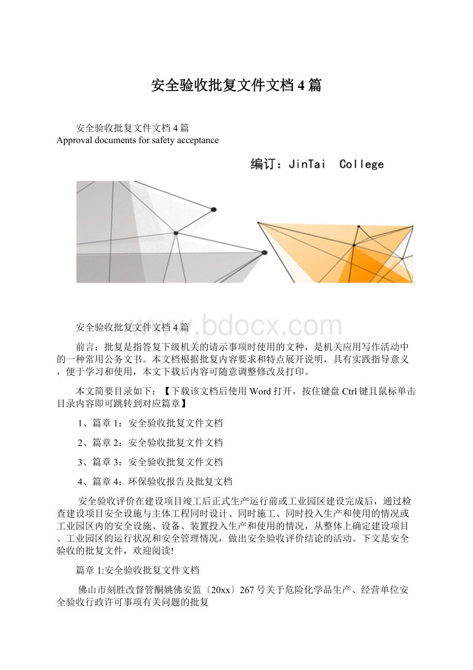 安全验收批复文件文档4篇.docx_第1页