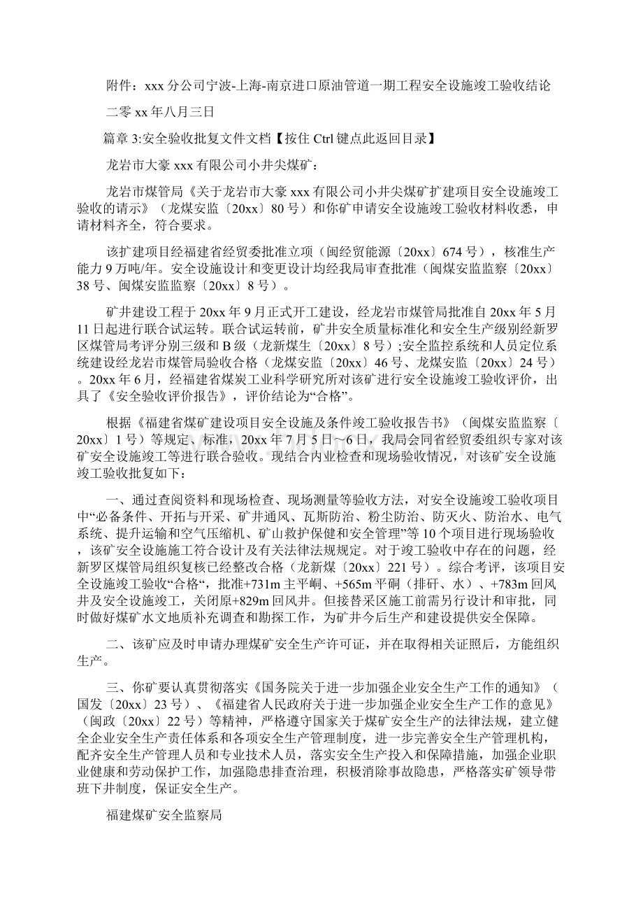 安全验收批复文件文档4篇.docx_第3页