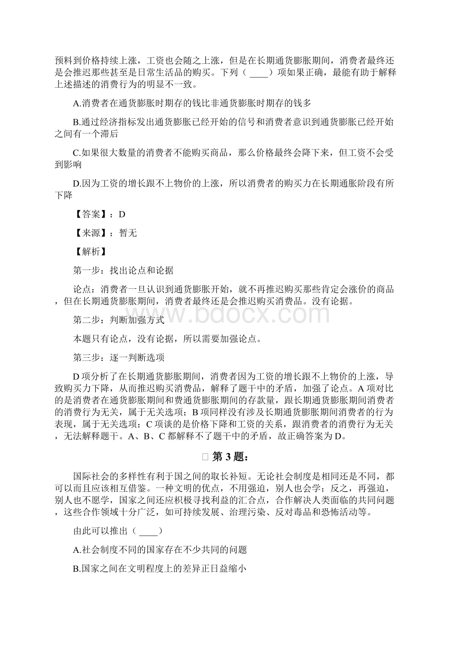 河北省公务员考试行测考前练习题逻辑判断983.docx_第2页