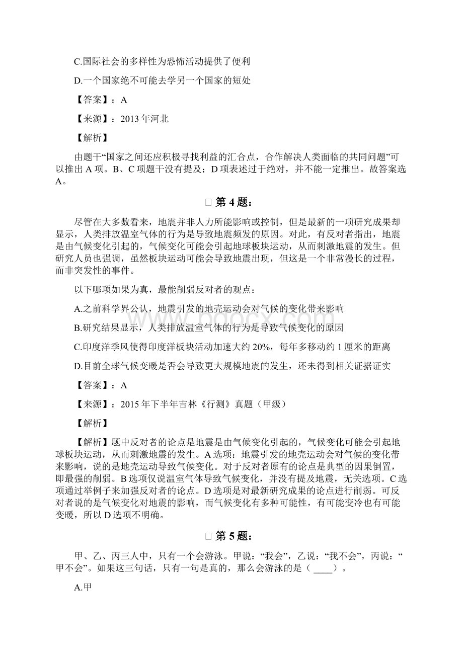 河北省公务员考试行测考前练习题逻辑判断983.docx_第3页