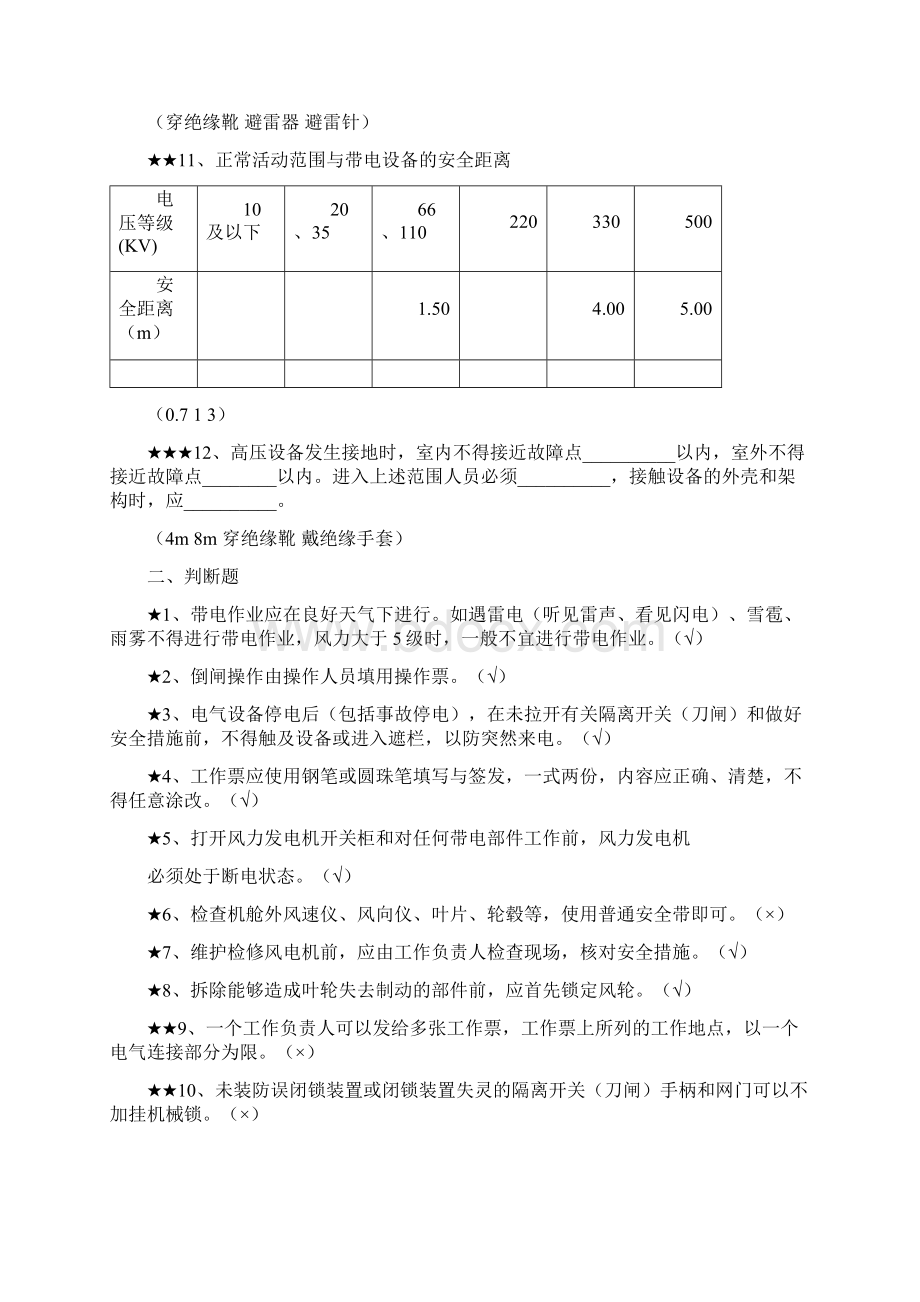 其他人员专业知识考试题库.docx_第2页