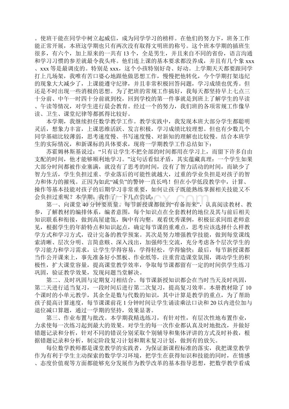 最新的小学数学教师工作总结.docx_第3页