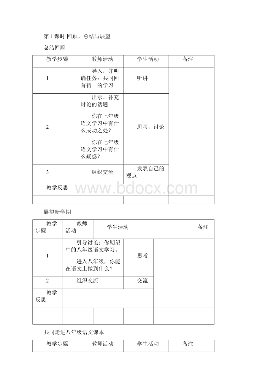 语文版初中语文教材八年级上册全册教案.docx_第2页