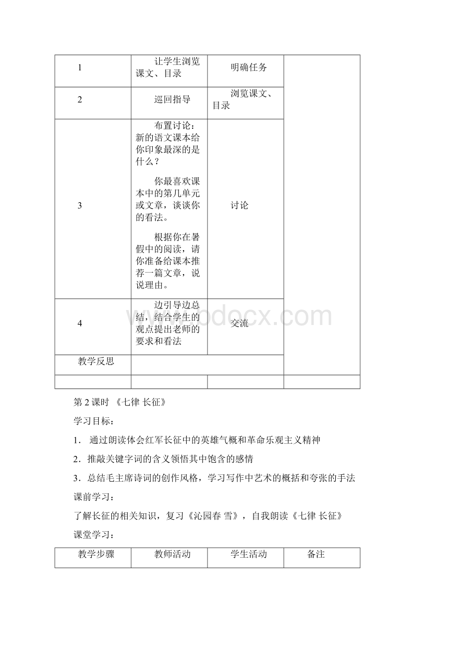 语文版初中语文教材八年级上册全册教案.docx_第3页