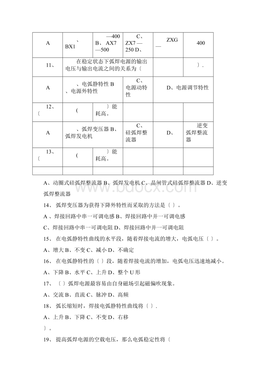 电焊工理论知识试题库完整Word格式文档下载.docx_第2页