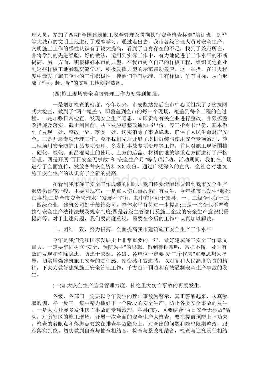 施工安全教育讲话.docx_第2页