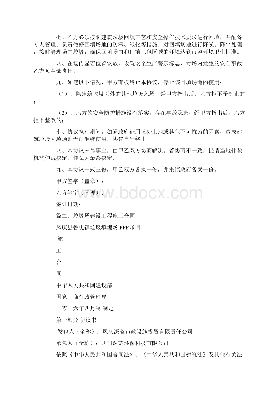 垃圾场承包合同.docx_第2页