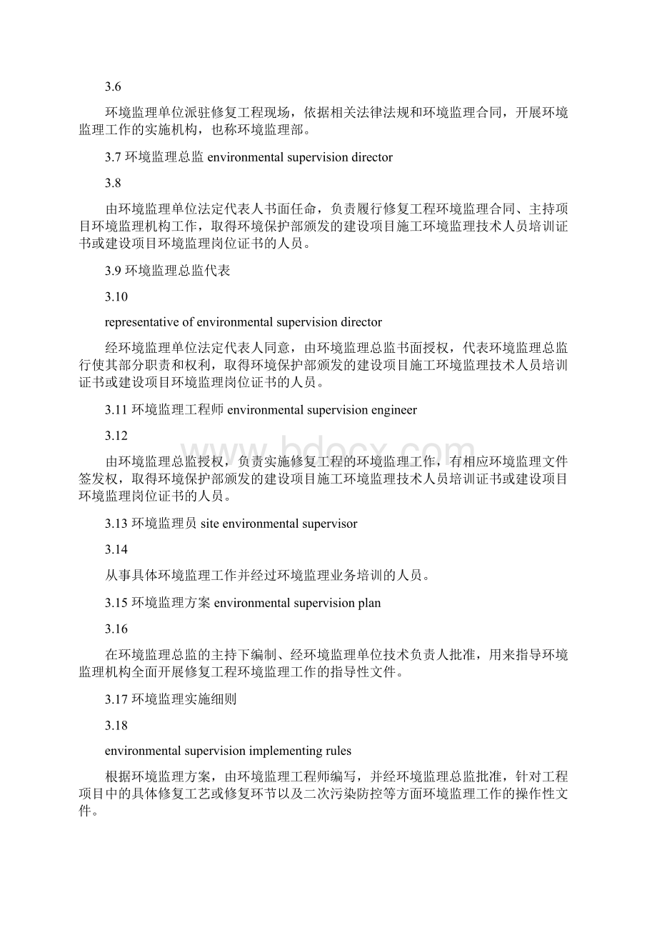 上海市污染场地修复工程环境监理技术规范试行.docx_第3页