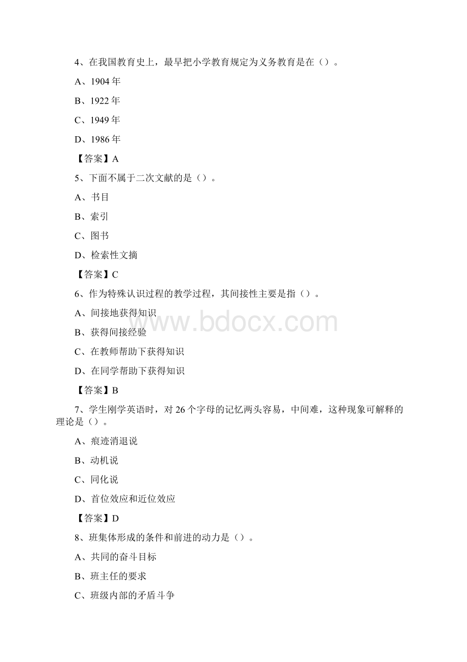 陕西省西安市高陵区教师招聘《教育理论基础知识》 真题及答案Word文档下载推荐.docx_第2页