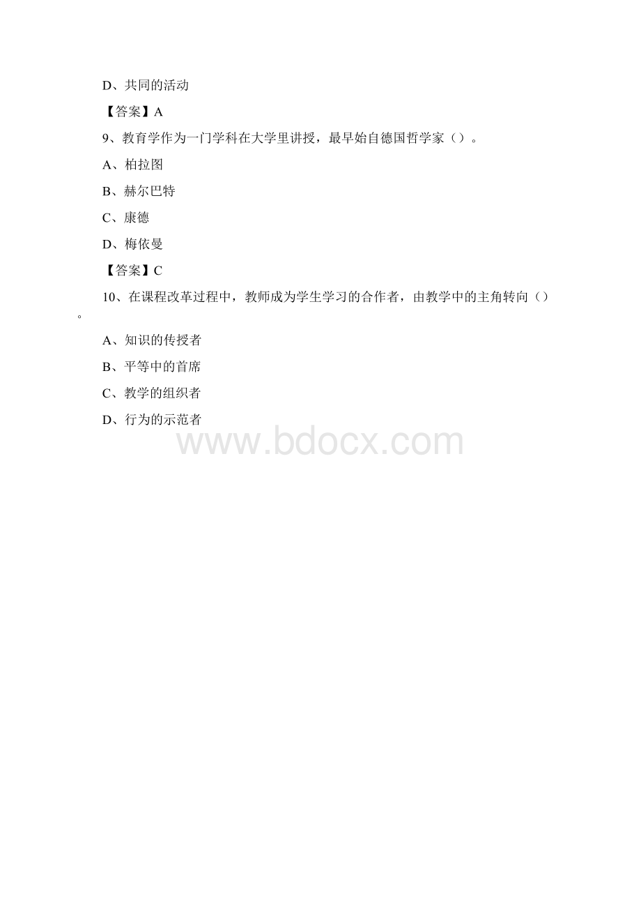 陕西省西安市高陵区教师招聘《教育理论基础知识》 真题及答案Word文档下载推荐.docx_第3页