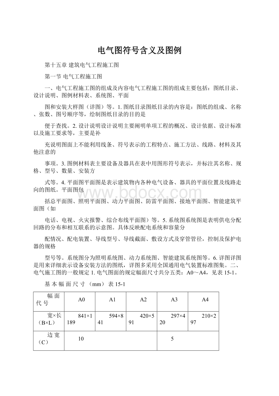 电气图符号含义及图例.docx_第1页