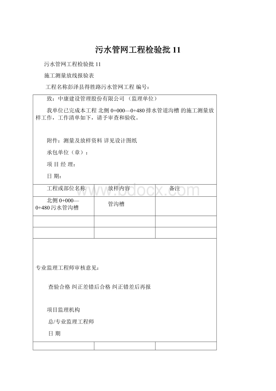 污水管网工程检验批11.docx_第1页