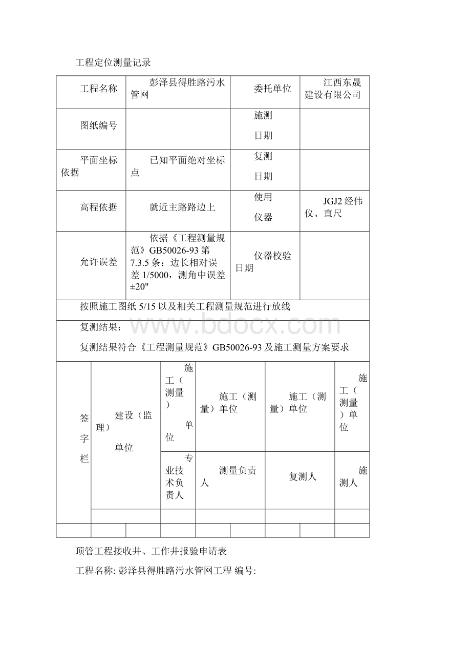 污水管网工程检验批11.docx_第2页