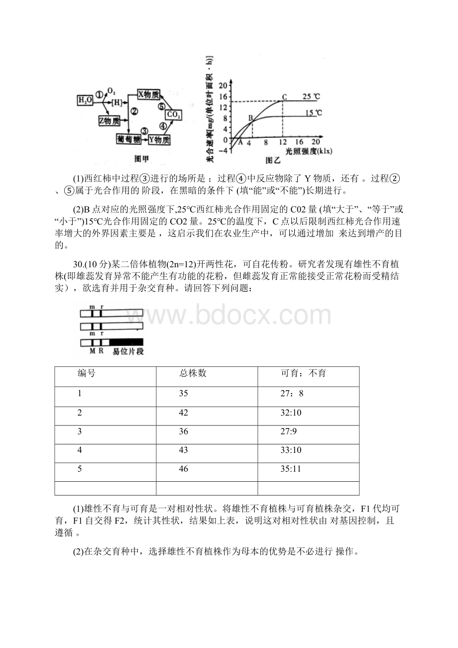 湖南省长沙市届高三第二次模拟考试理科综合生物试题有答案已审阅Word文件下载.docx_第3页