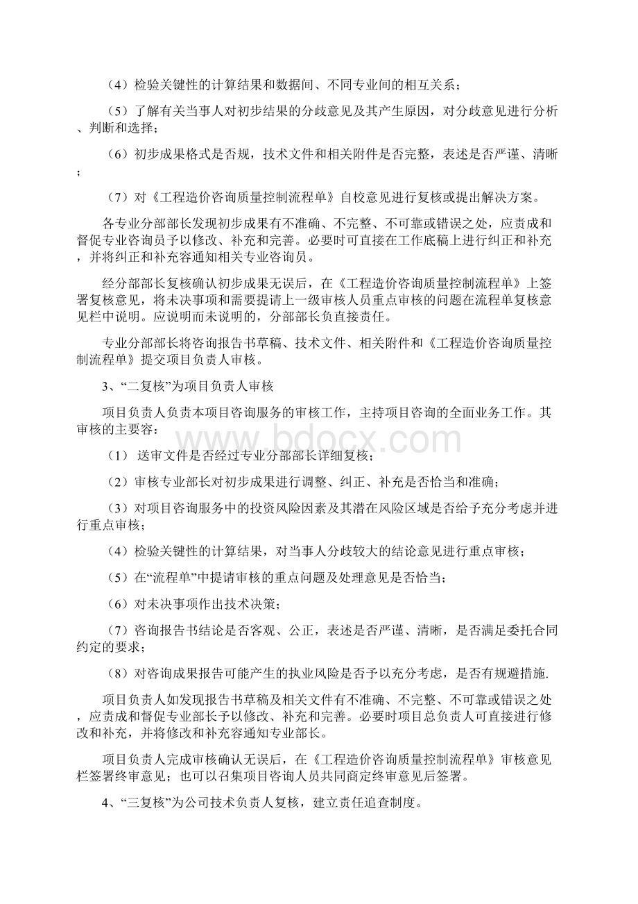 服务流程及质量标准.docx_第2页