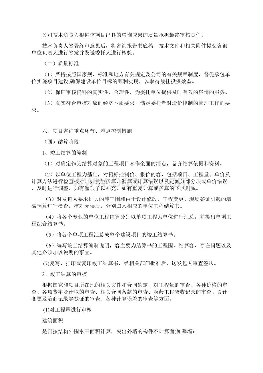 服务流程及质量标准Word文档格式.docx_第3页