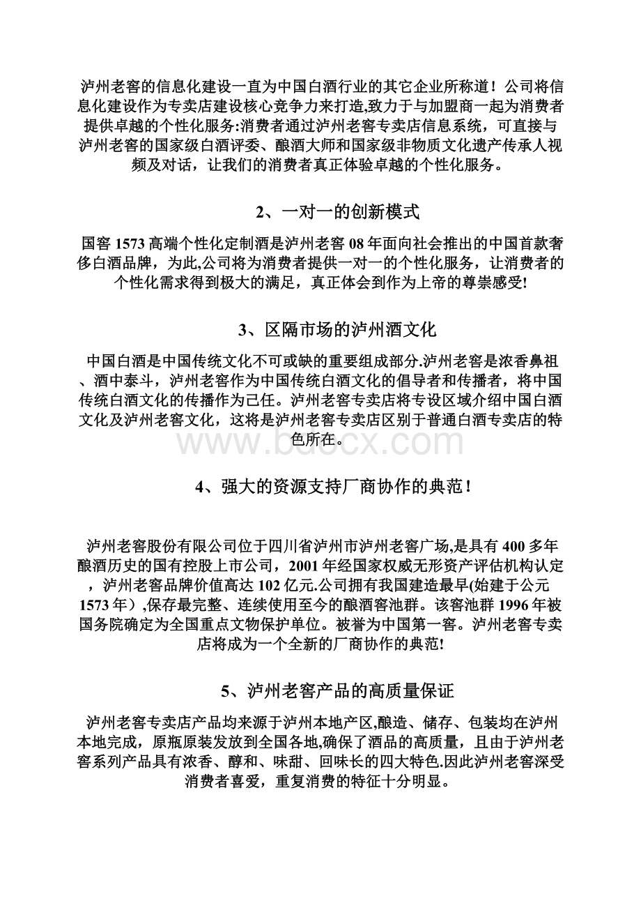 泸州老窖专卖店招商手册.docx_第3页