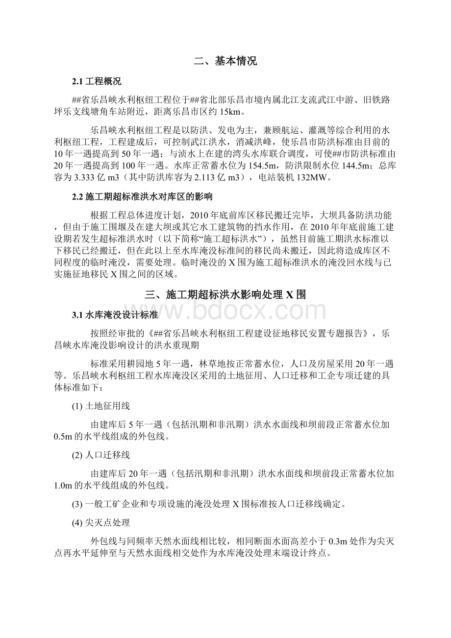 乐昌峡水利枢纽防洪应急预案doc乐昌峡水利枢纽防洪抢险Word文档格式.docx_第2页