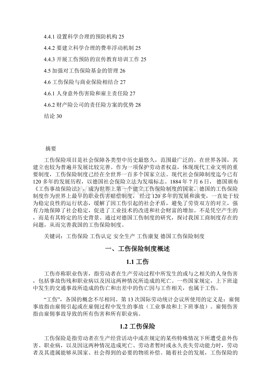 德国工伤保险制度研究.docx_第2页