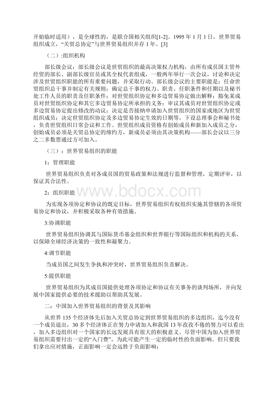 加入WTO后我国加入经济发展面临机遇和挑战.docx_第2页