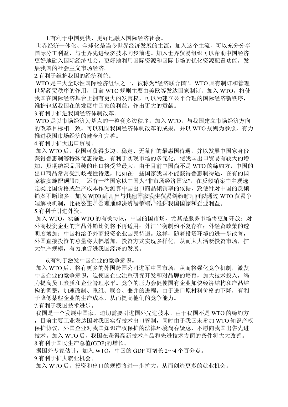 加入WTO后我国加入经济发展面临机遇和挑战.docx_第3页