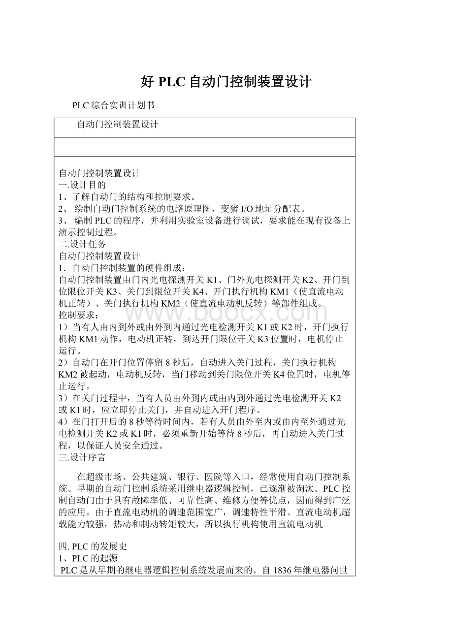 好PLC自动门控制装置设计.docx_第1页