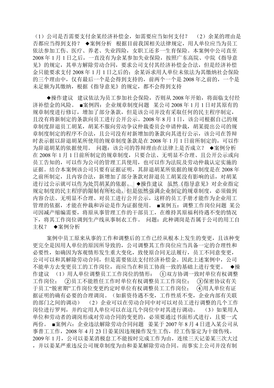 劳动合同法十五个典型案例解析.docx_第2页