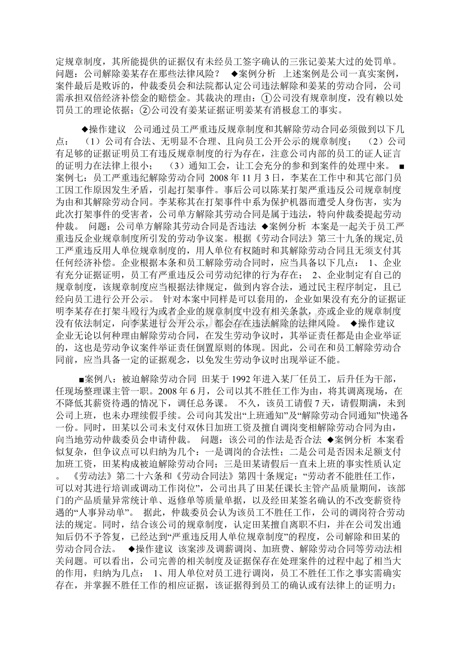 劳动合同法十五个典型案例解析.docx_第3页