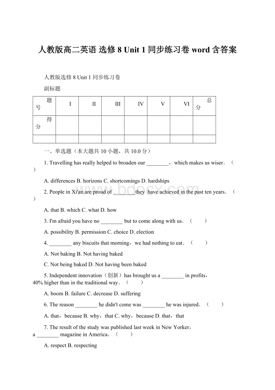 人教版高二英语 选修8 Unit 1 同步练习卷word含答案文档格式.docx