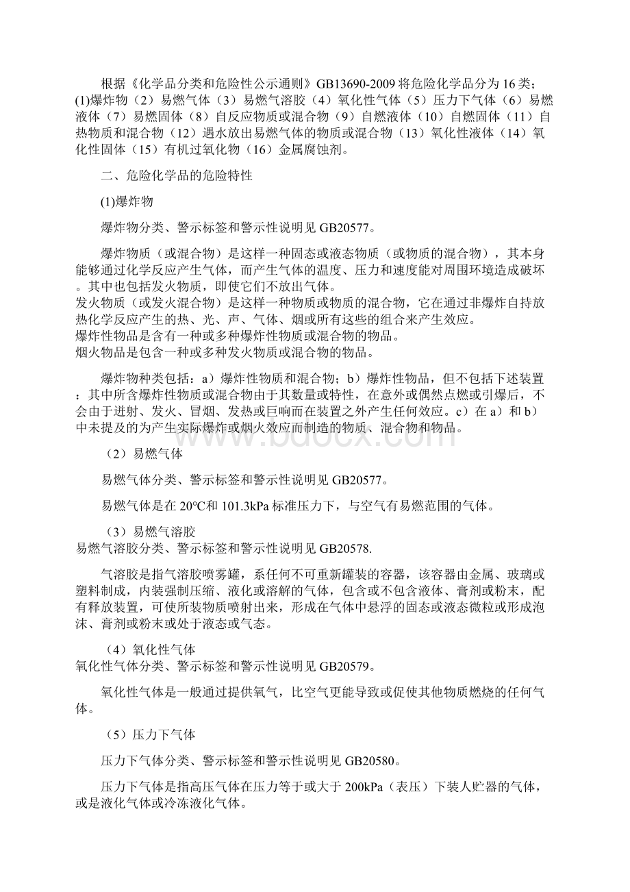 危险化学品课件.docx_第3页