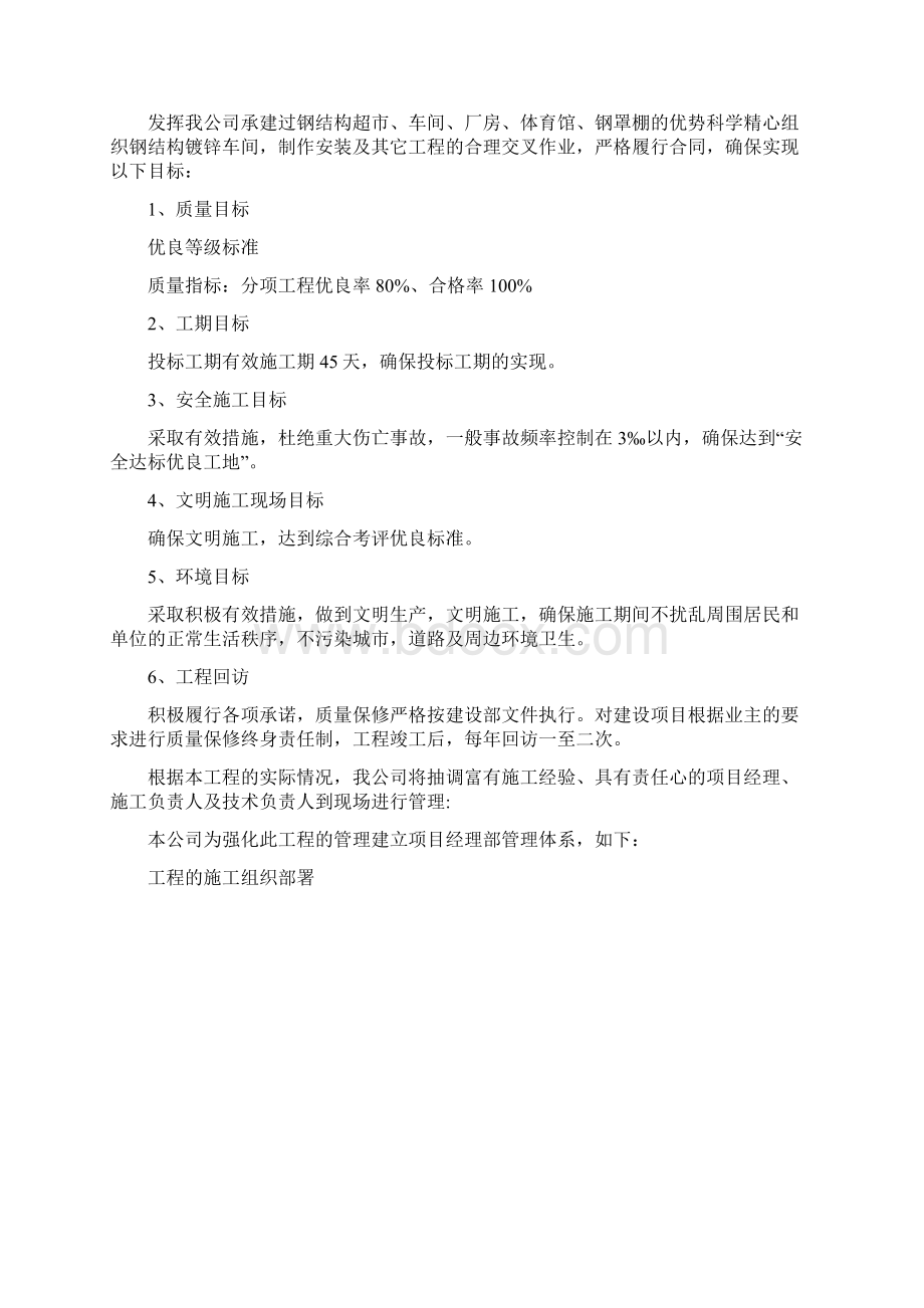 牛舍建筑施工组织设计.docx_第2页