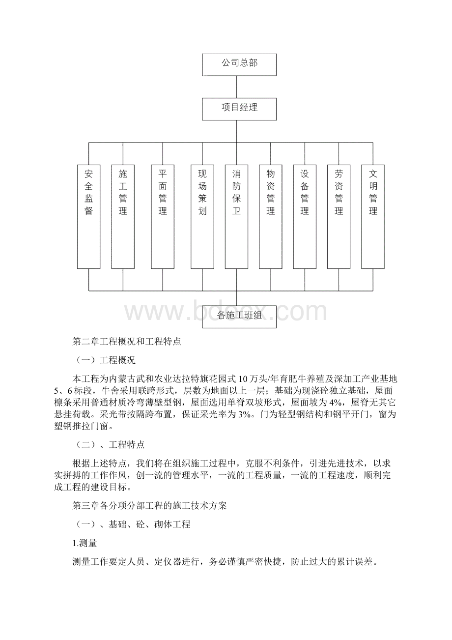 牛舍建筑施工组织设计.docx_第3页