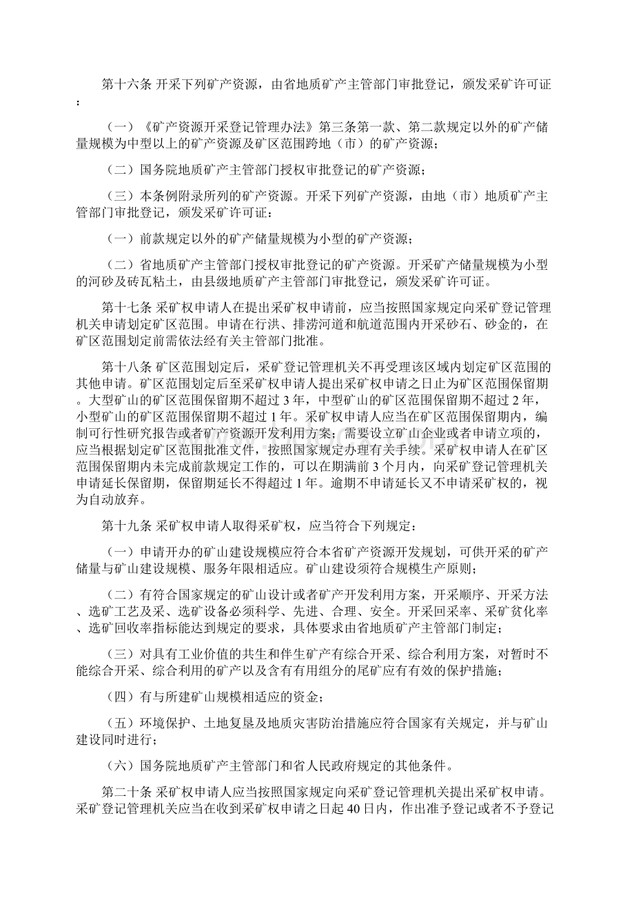 山西省矿产资源管理条例.docx_第3页