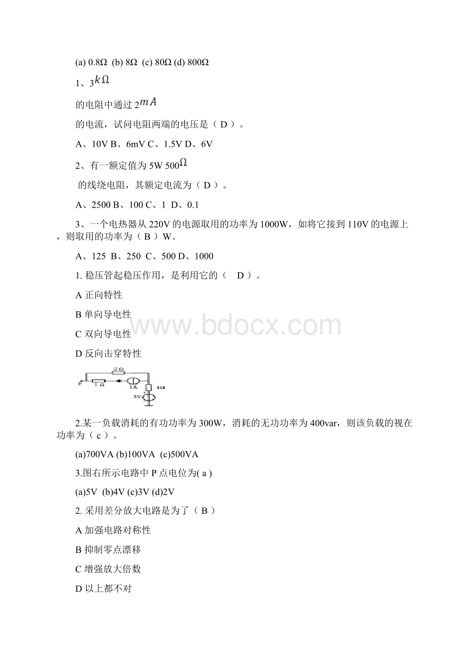 电工电子技术试题含答案资料讲解Word格式.docx_第2页